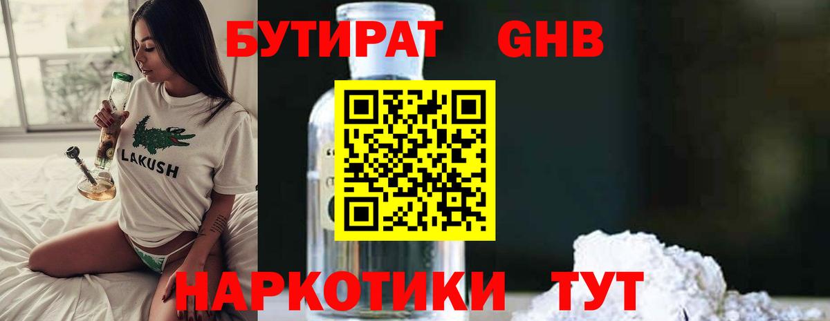 Коммунар  БУТИРАТ BDO 33%  Вход с VPN 