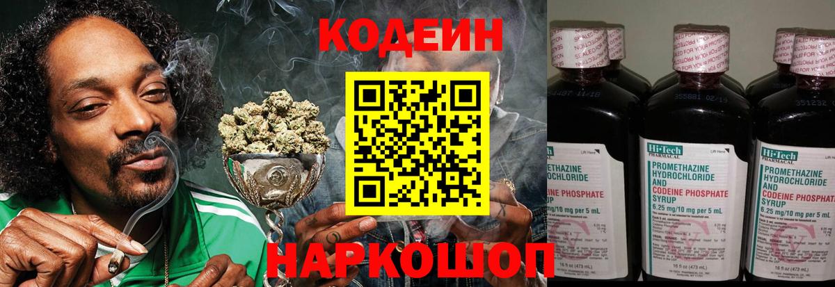 Codein Purple Drank Коммунар