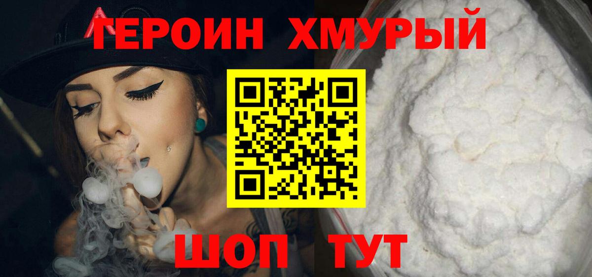 Героин Heroin Коммунар