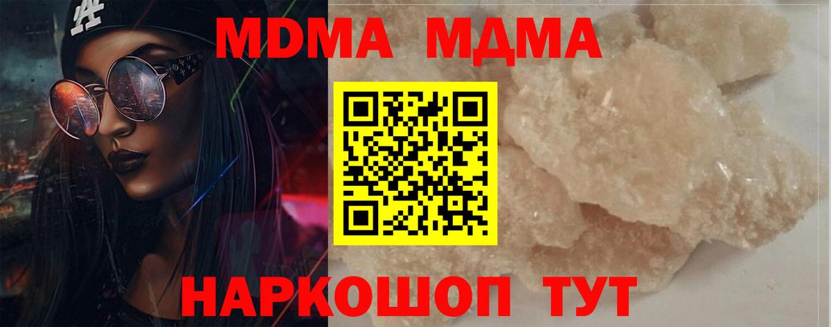 МДМА crystal  Вход с VPN  Коммунар  МДМА crystal 